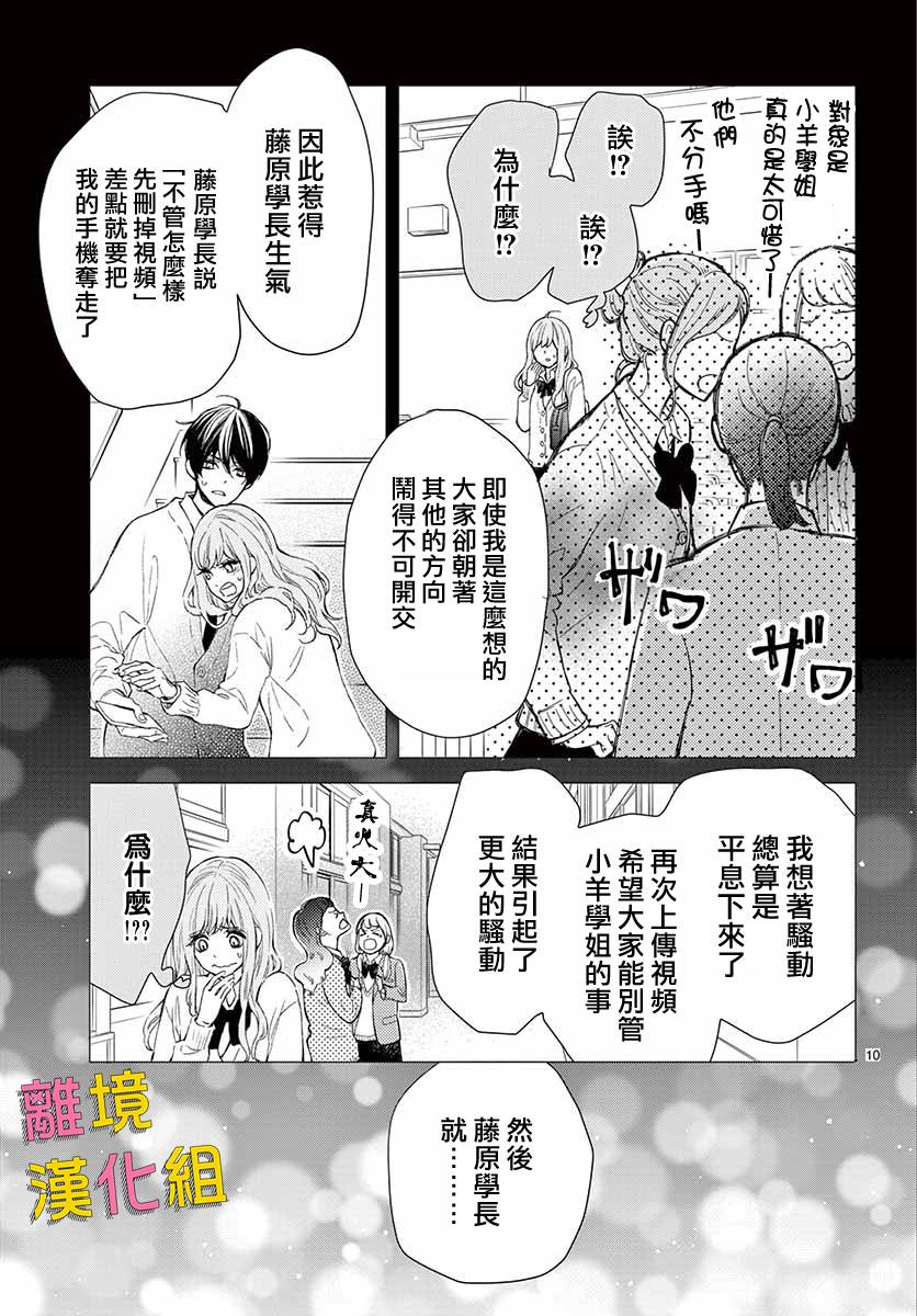 《藤原同学说的大抵都对》漫画 大抵都对 040集