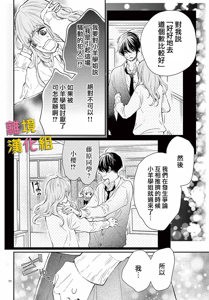 《藤原同学说的大抵都对》漫画 大抵都对 040集