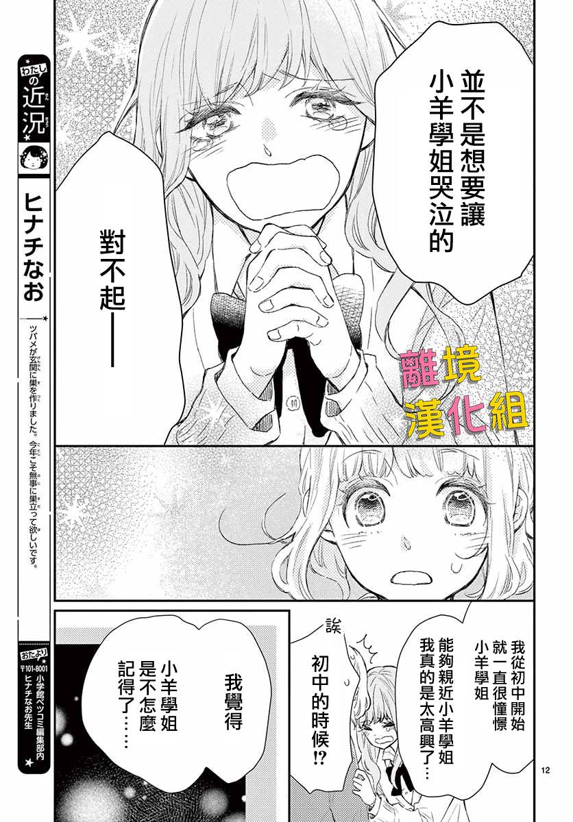 《藤原同学说的大抵都对》漫画 大抵都对 040集