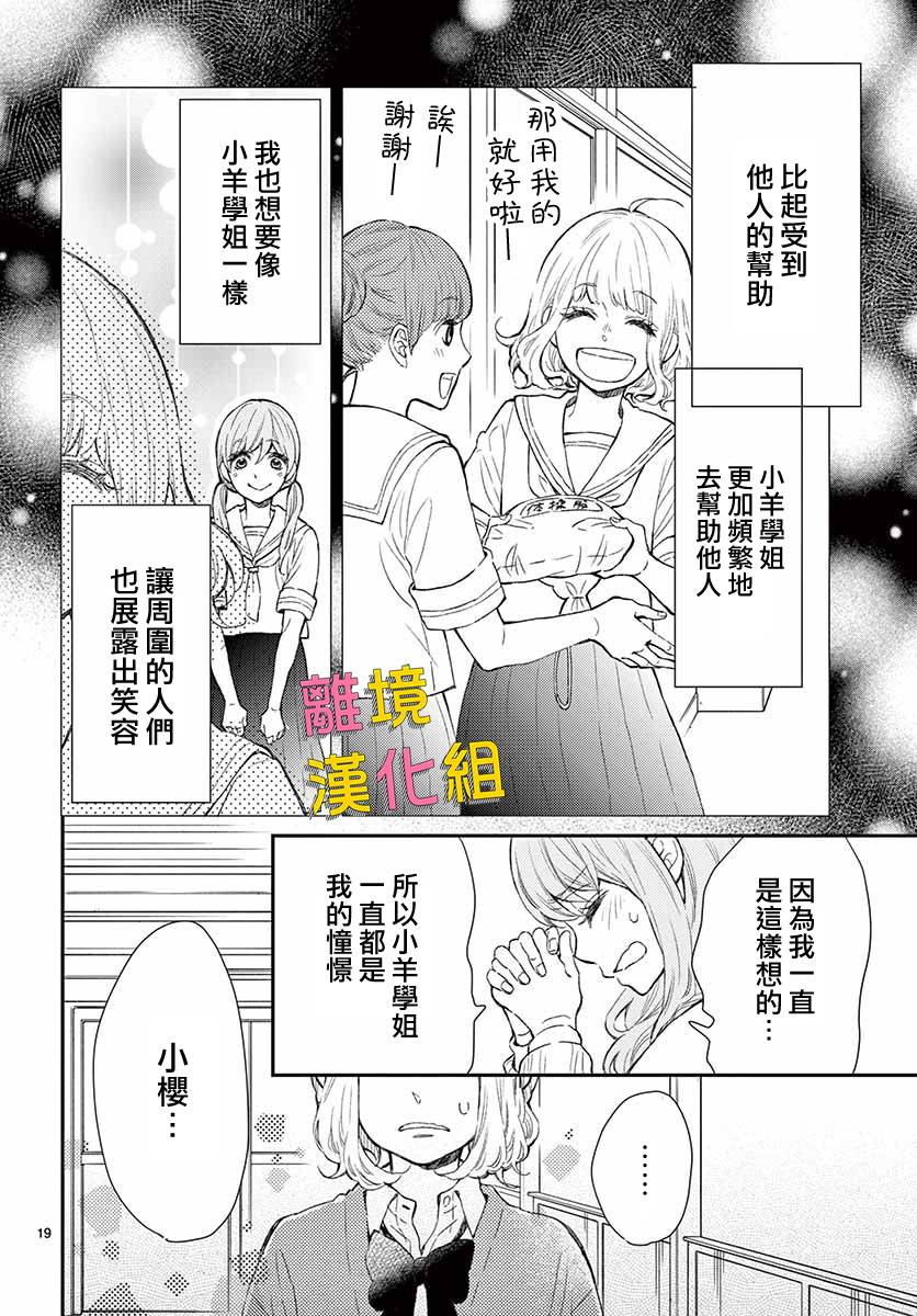 《藤原同学说的大抵都对》漫画 大抵都对 040集