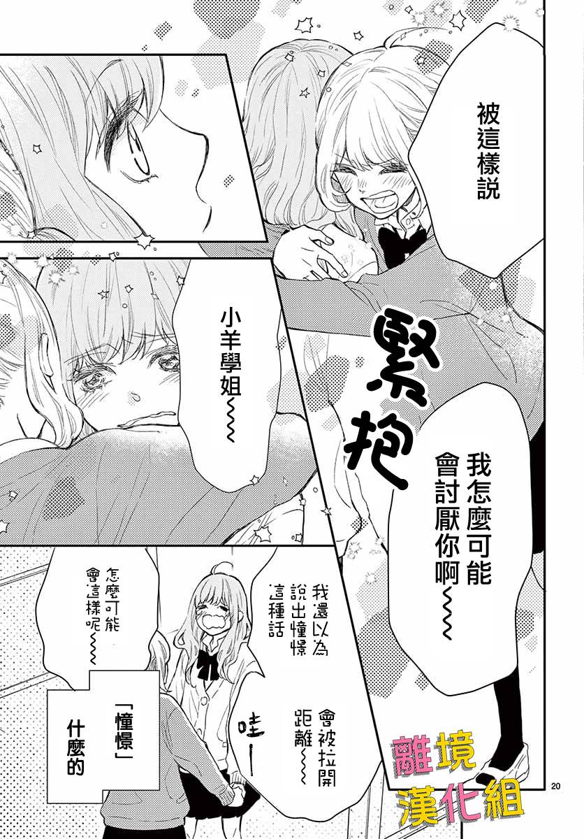 《藤原同学说的大抵都对》漫画 大抵都对 040集