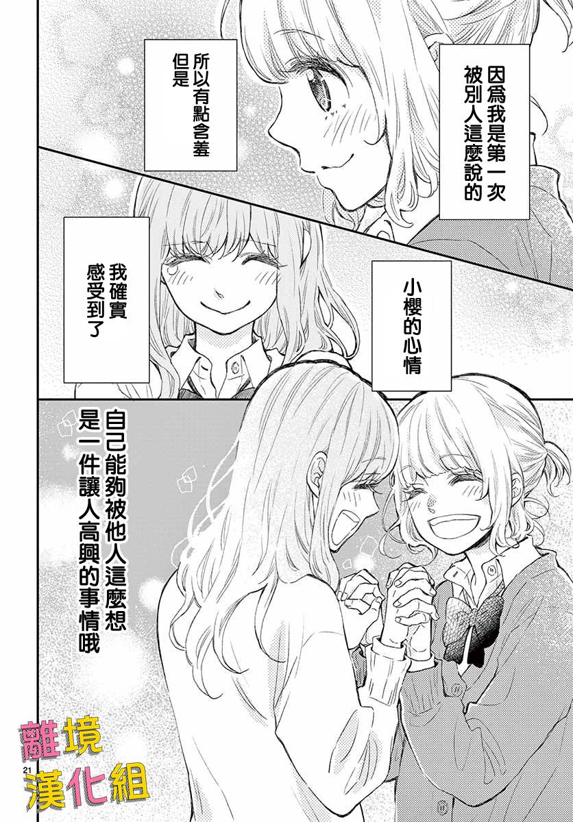 《藤原同学说的大抵都对》漫画 大抵都对 040集