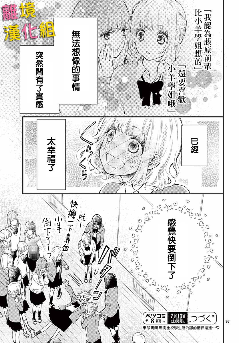 《藤原同学说的大抵都对》漫画 大抵都对 040集