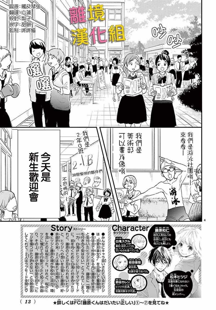 《藤原同学说的大抵都对》漫画 大抵都对 041集