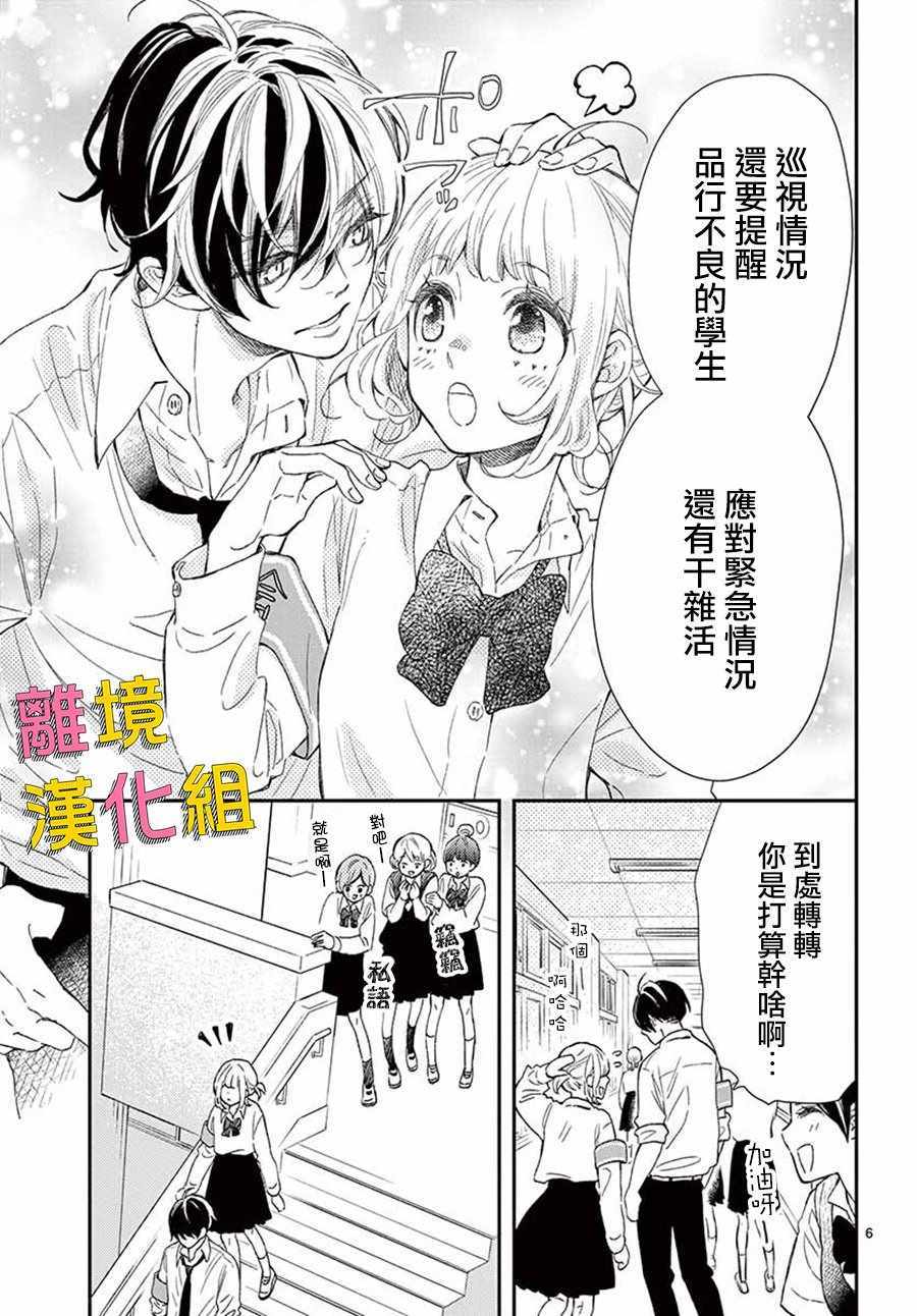 《藤原同学说的大抵都对》漫画 大抵都对 041集