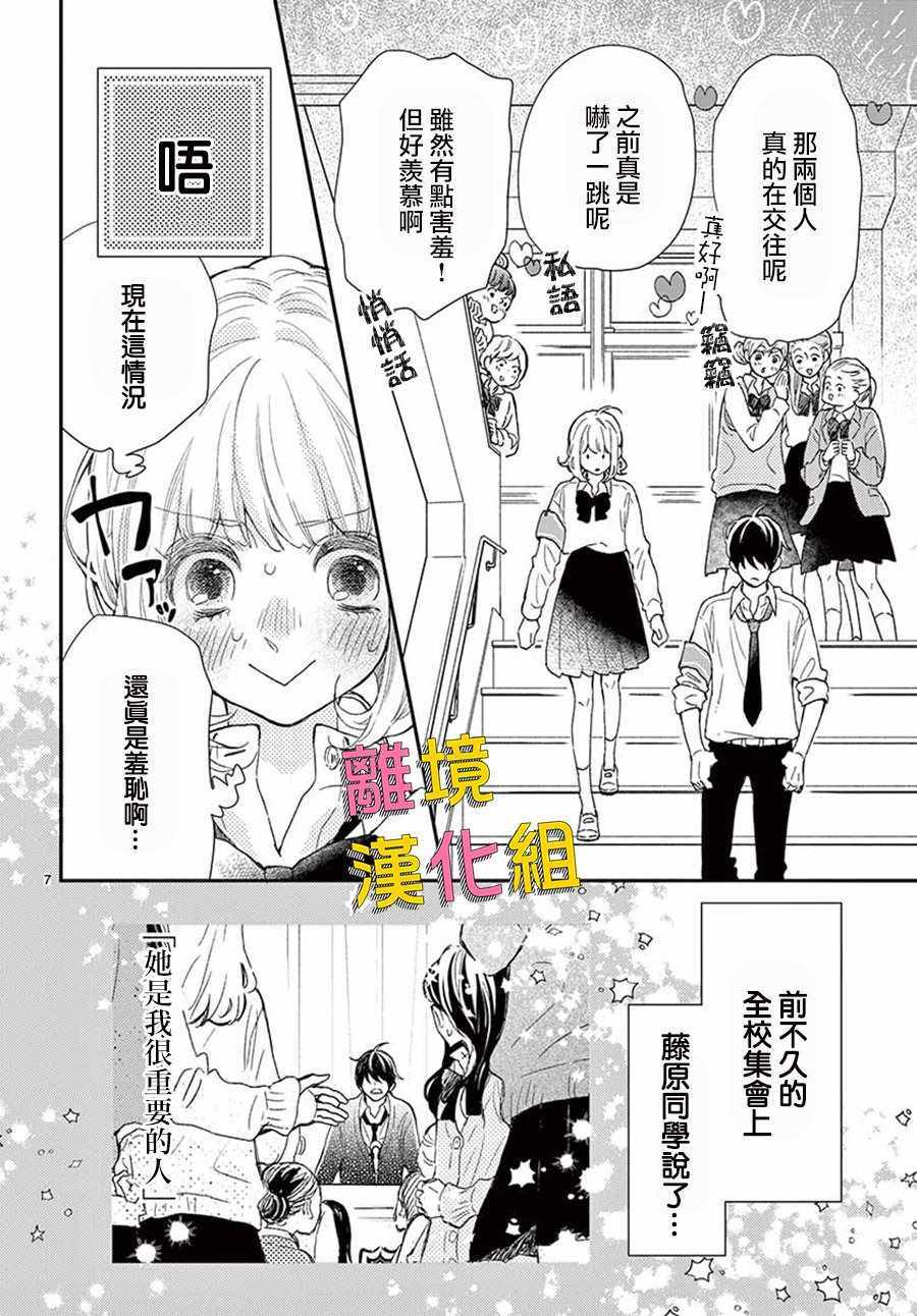 《藤原同学说的大抵都对》漫画 大抵都对 041集