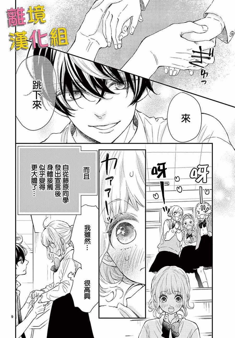 《藤原同学说的大抵都对》漫画 大抵都对 041集