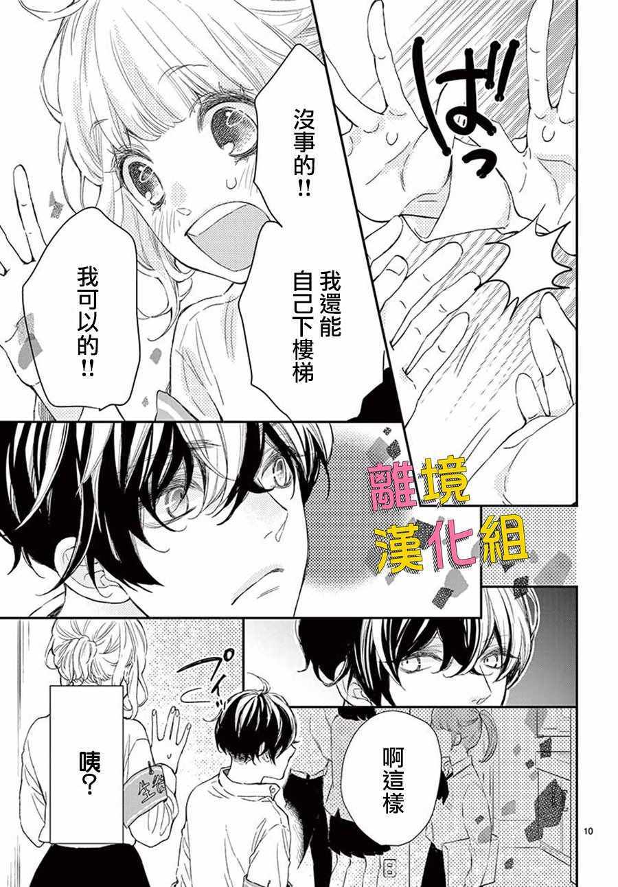 《藤原同学说的大抵都对》漫画 大抵都对 041集