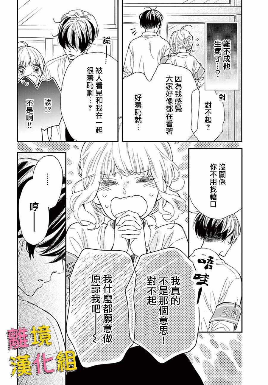 《藤原同学说的大抵都对》漫画 大抵都对 041集