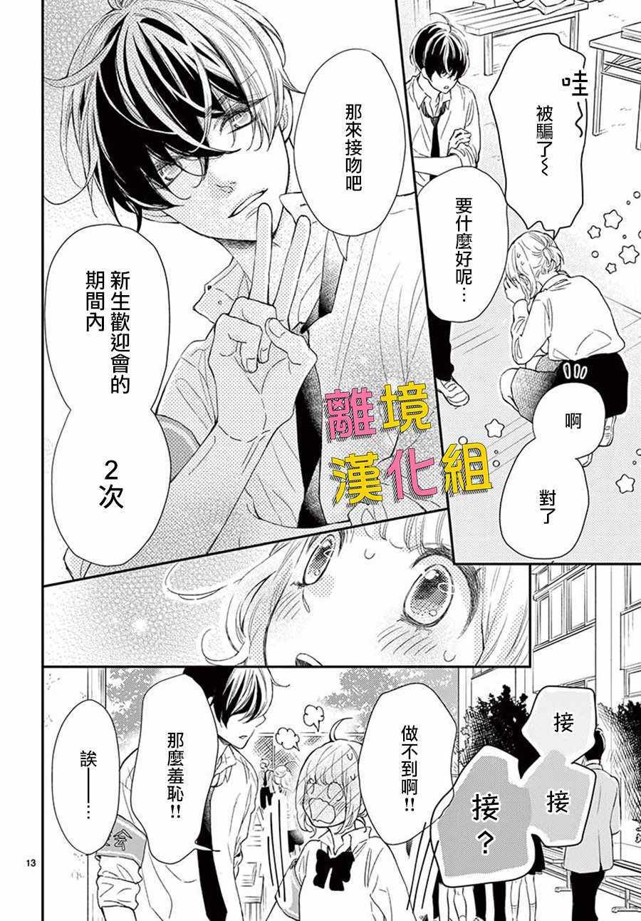 《藤原同学说的大抵都对》漫画 大抵都对 041集