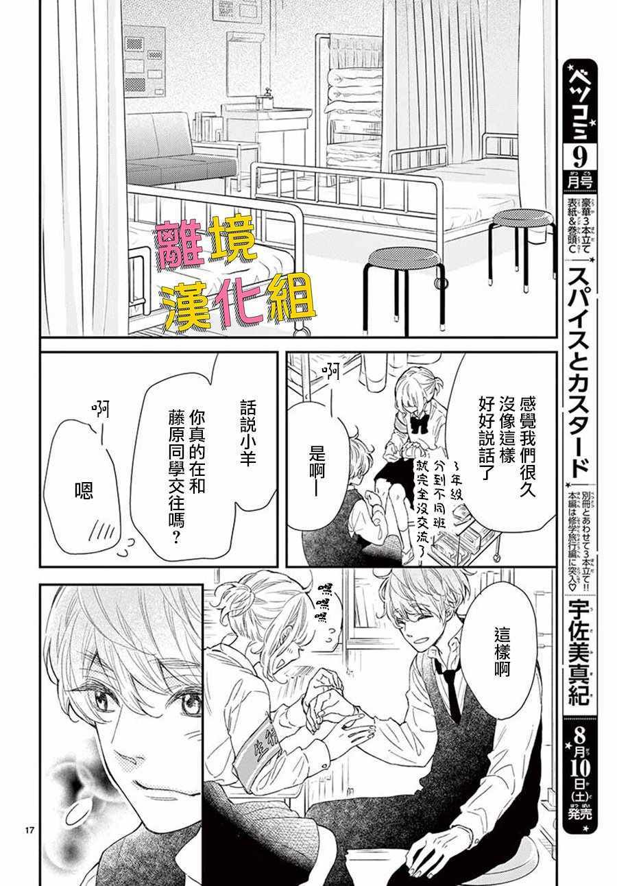 《藤原同学说的大抵都对》漫画 大抵都对 041集