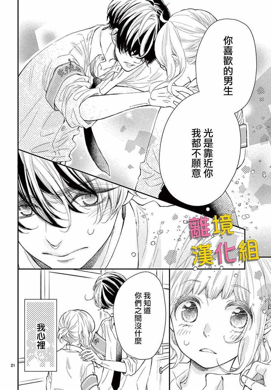 《藤原同学说的大抵都对》漫画 大抵都对 041集