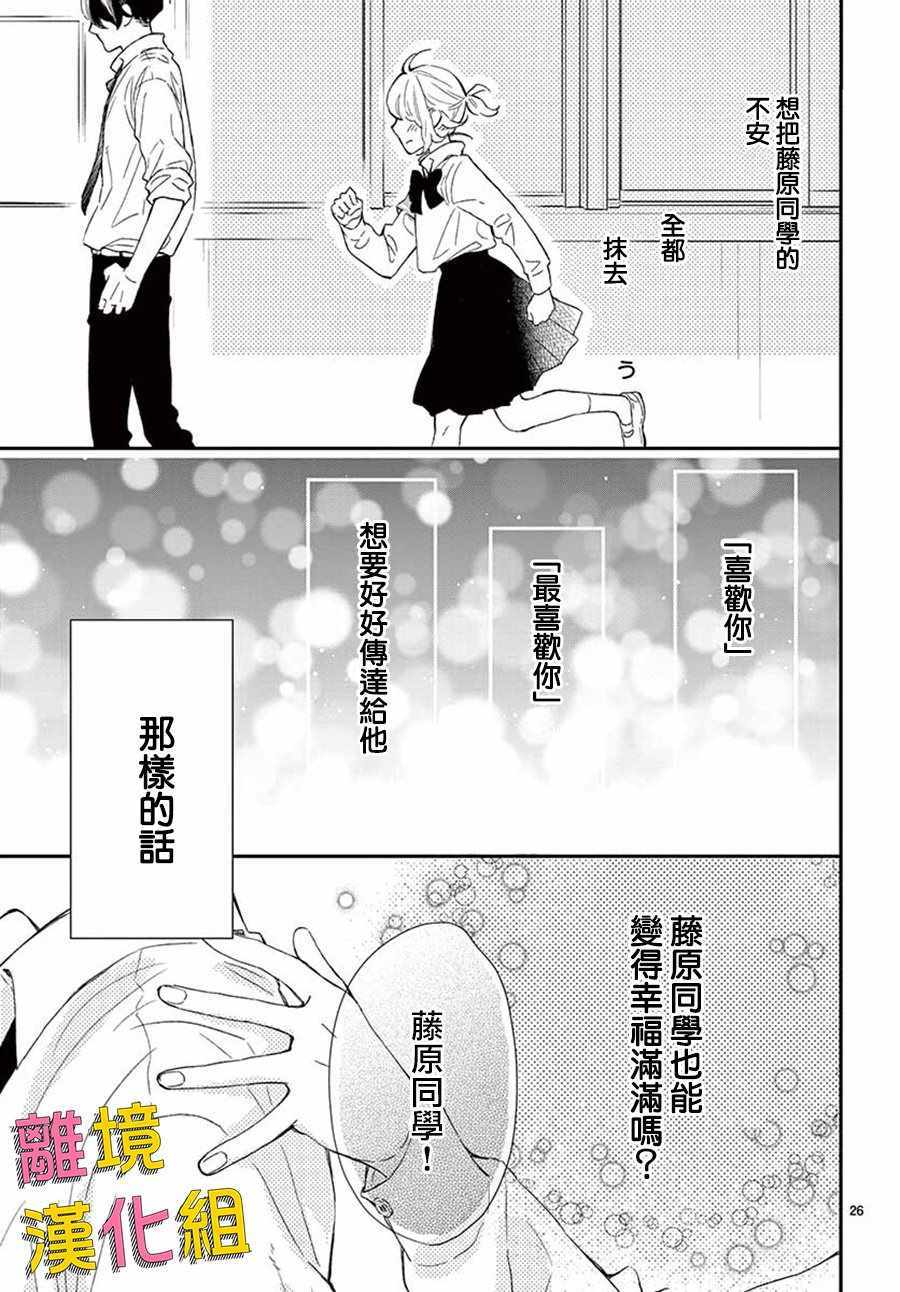 《藤原同学说的大抵都对》漫画 大抵都对 041集