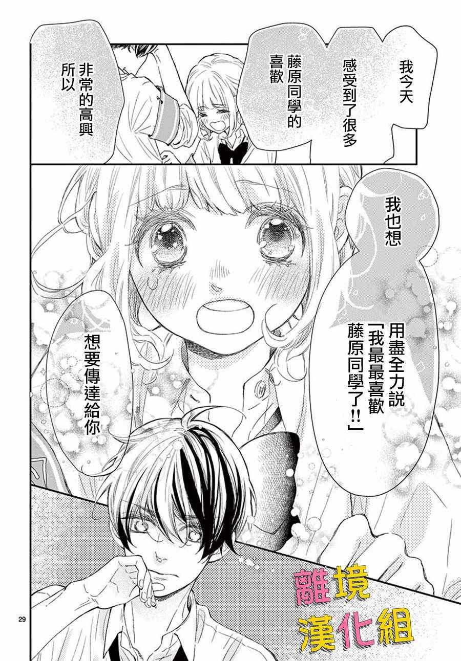 《藤原同学说的大抵都对》漫画 大抵都对 041集