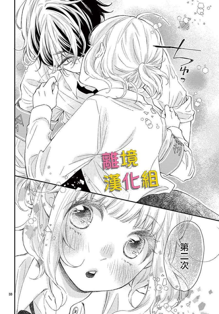 《藤原同学说的大抵都对》漫画 大抵都对 041集