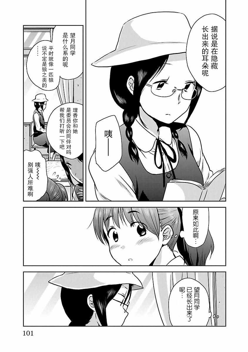 《空想少女》漫画 010集