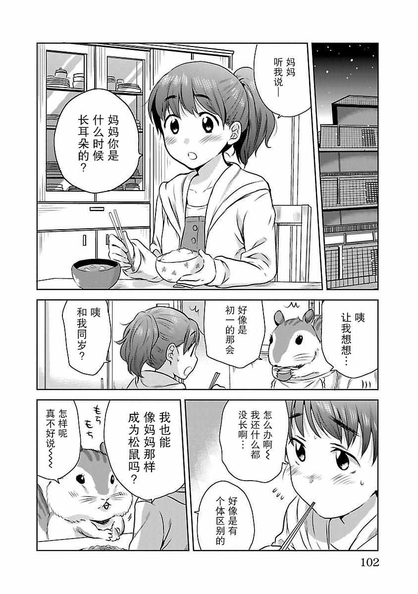 《空想少女》漫画 010集