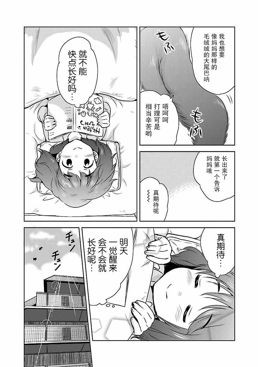 《空想少女》漫画 010集