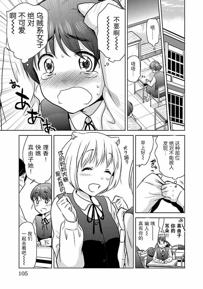 《空想少女》漫画 010集