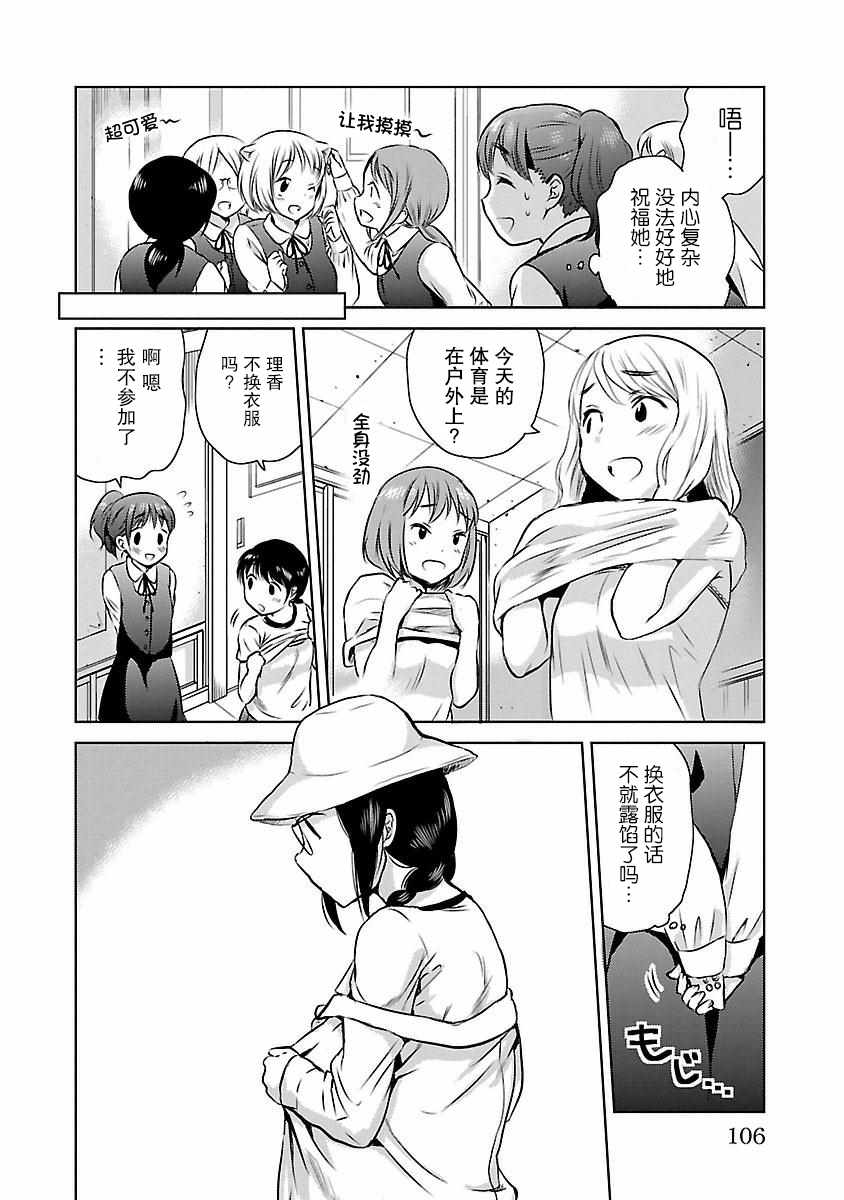 《空想少女》漫画 010集