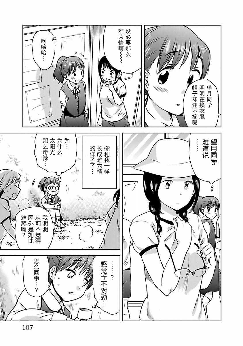 《空想少女》漫画 010集