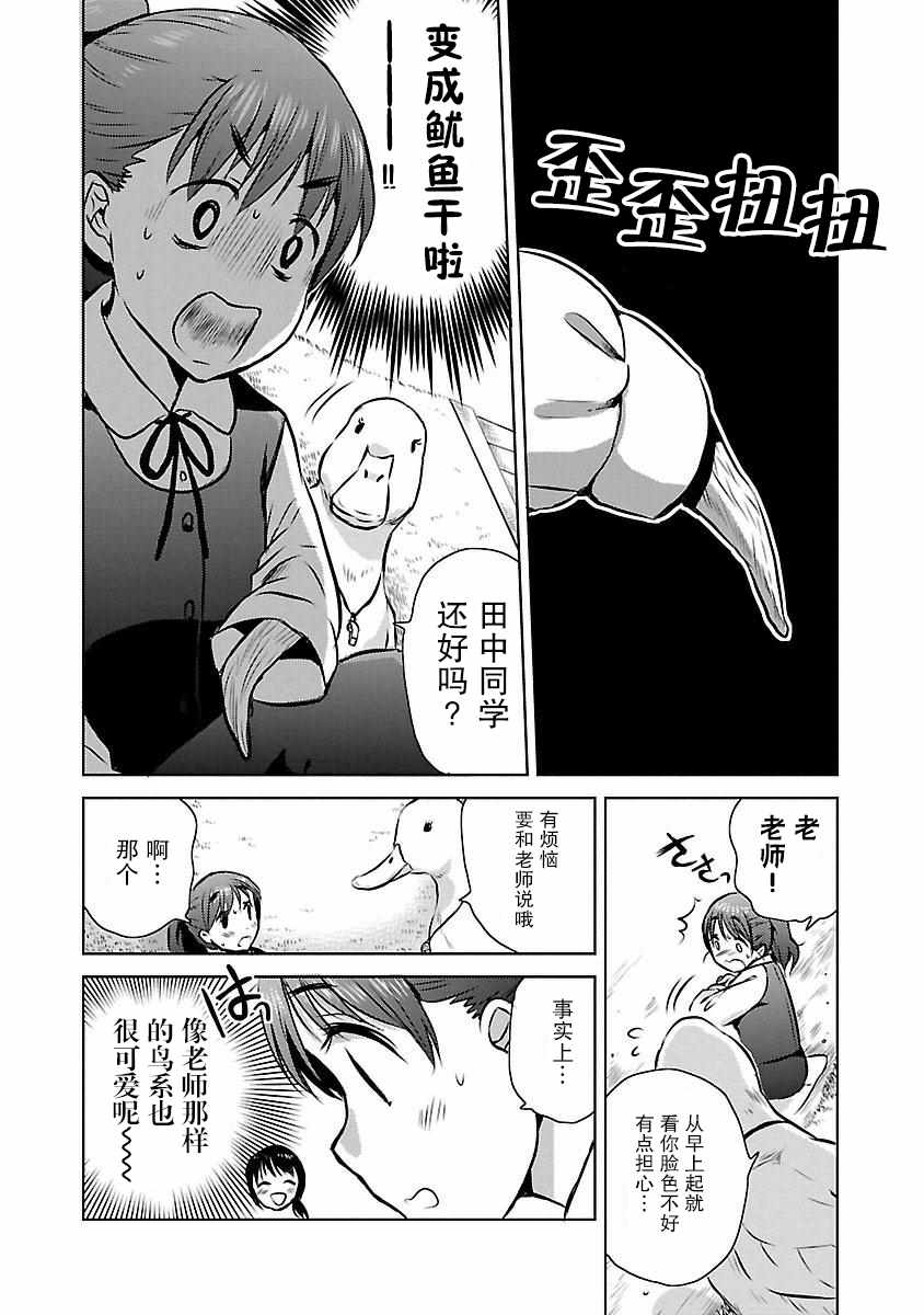 《空想少女》漫画 010集