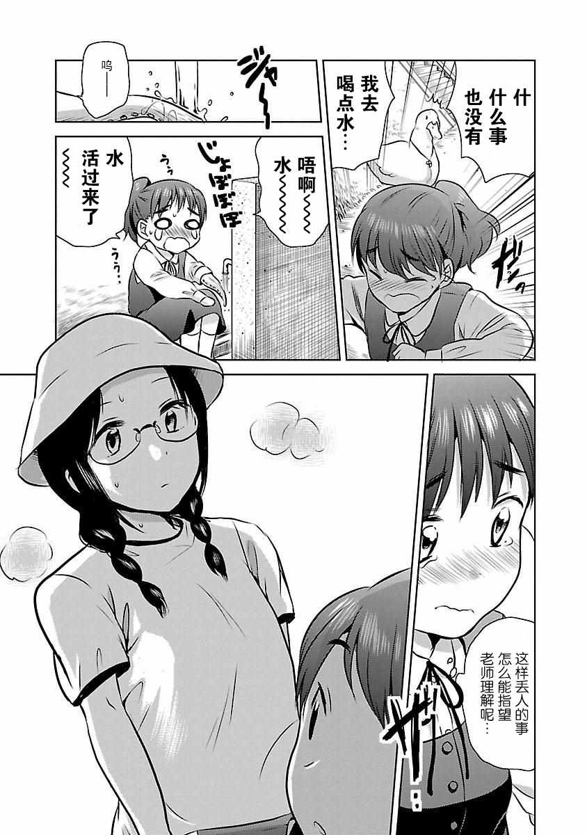 《空想少女》漫画 010集