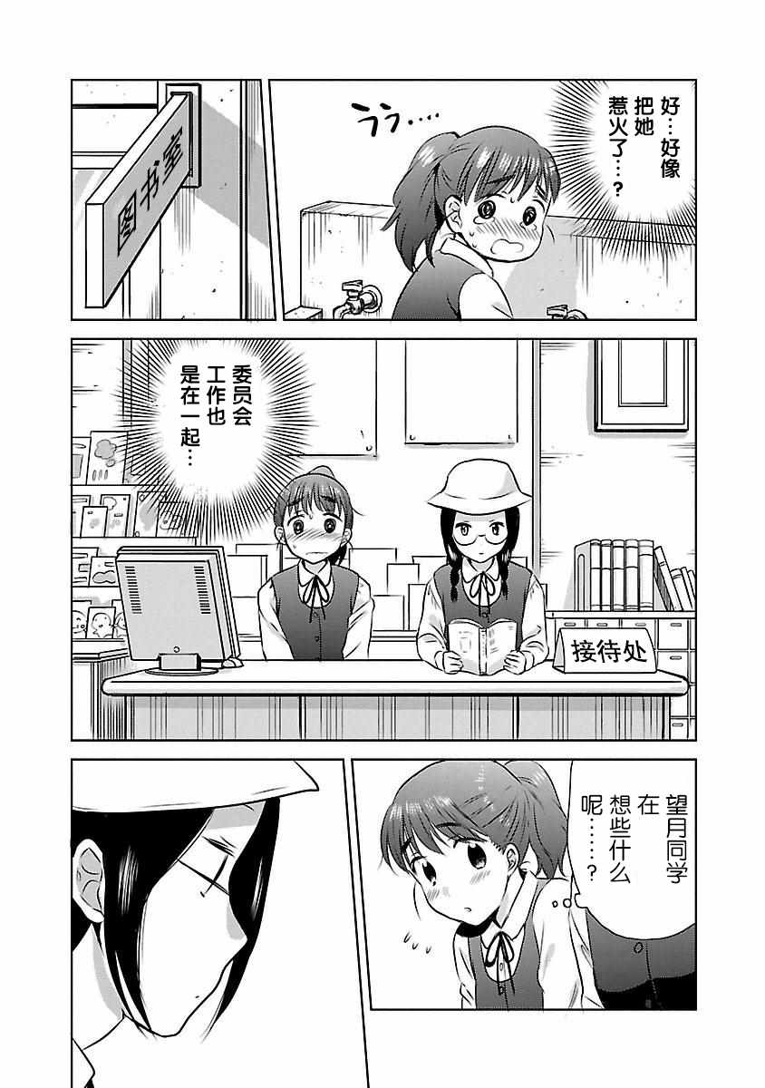 《空想少女》漫画 010集