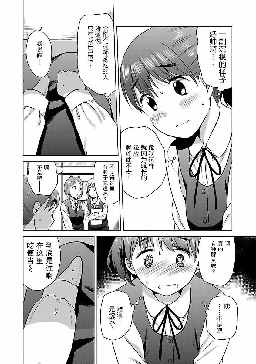 《空想少女》漫画 010集