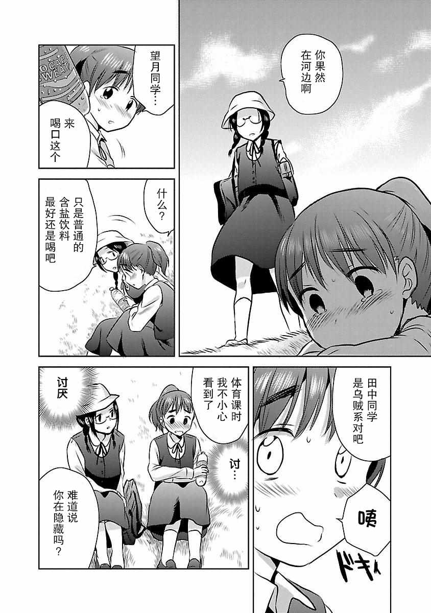 《空想少女》漫画 010集