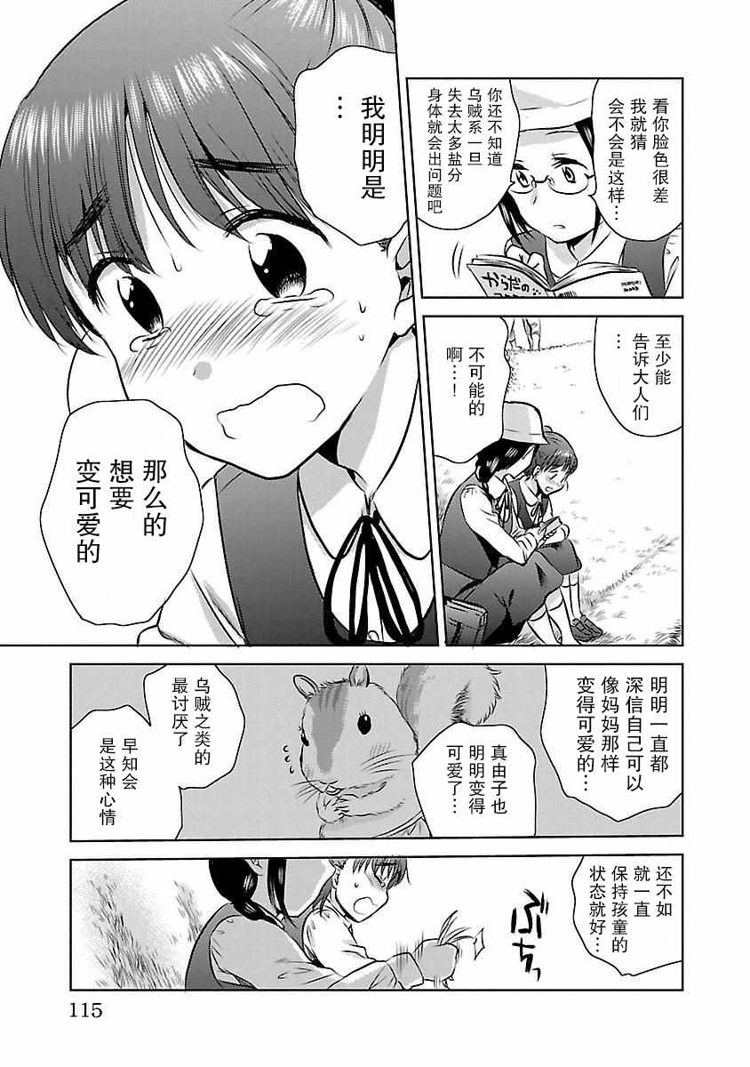 《空想少女》漫画 010集