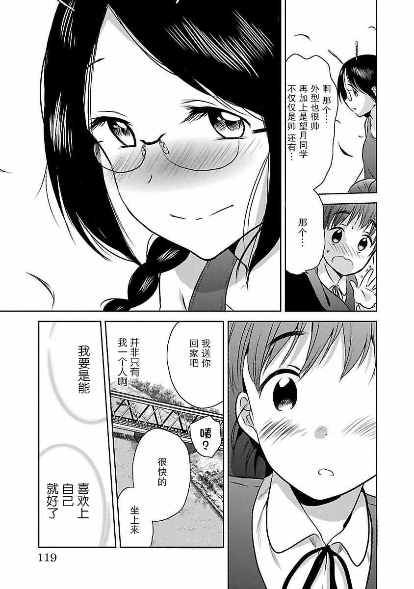 《空想少女》漫画 010集