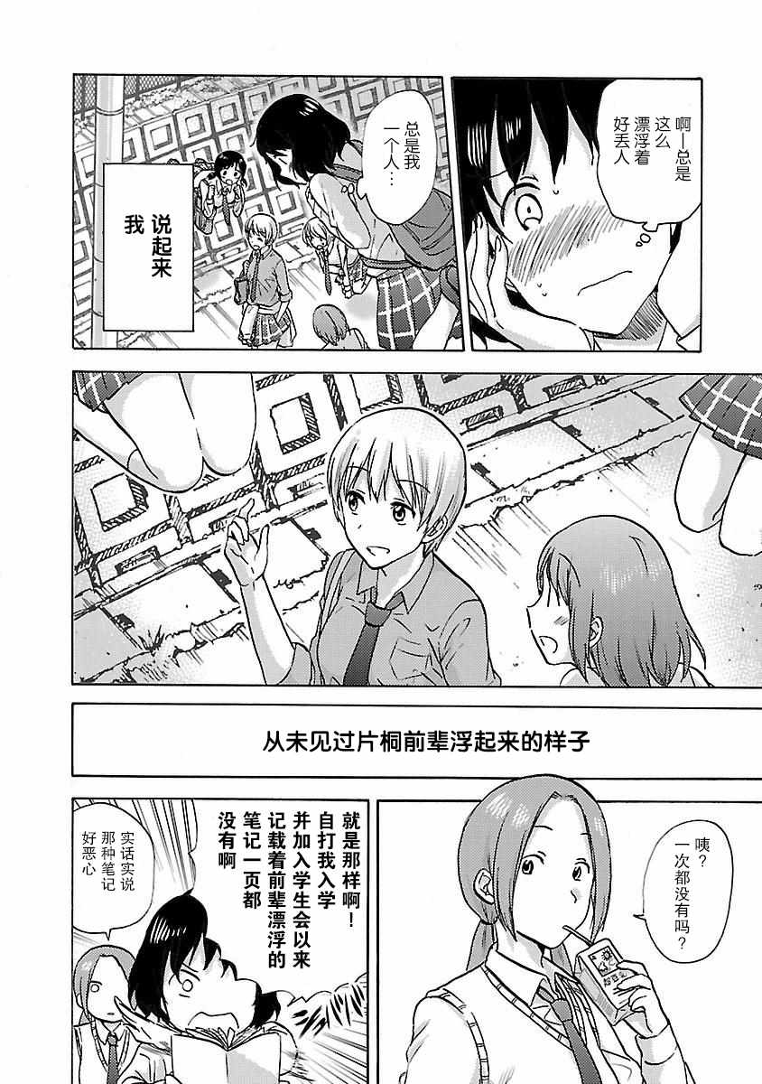 《空想少女》漫画 011集