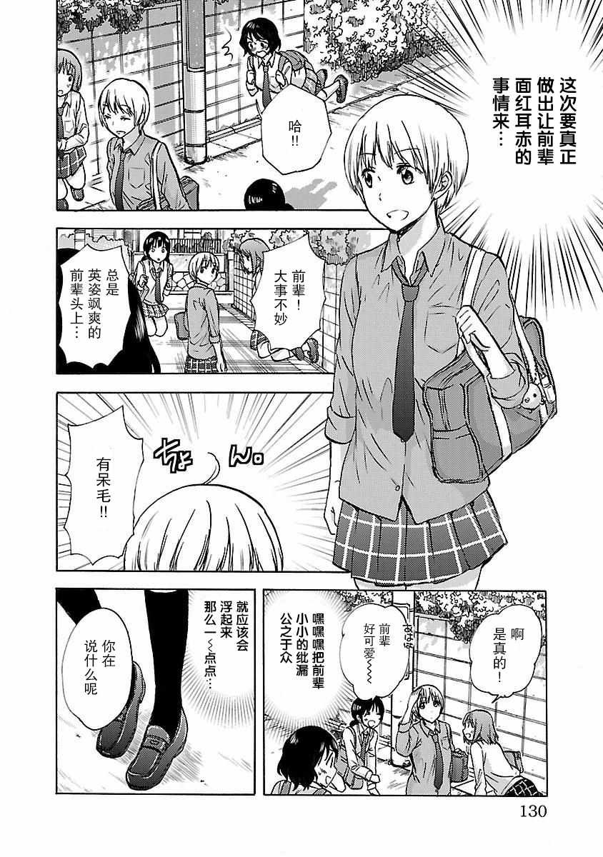 《空想少女》漫画 011集