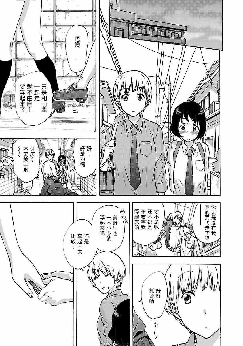 《空想少女》漫画 011集