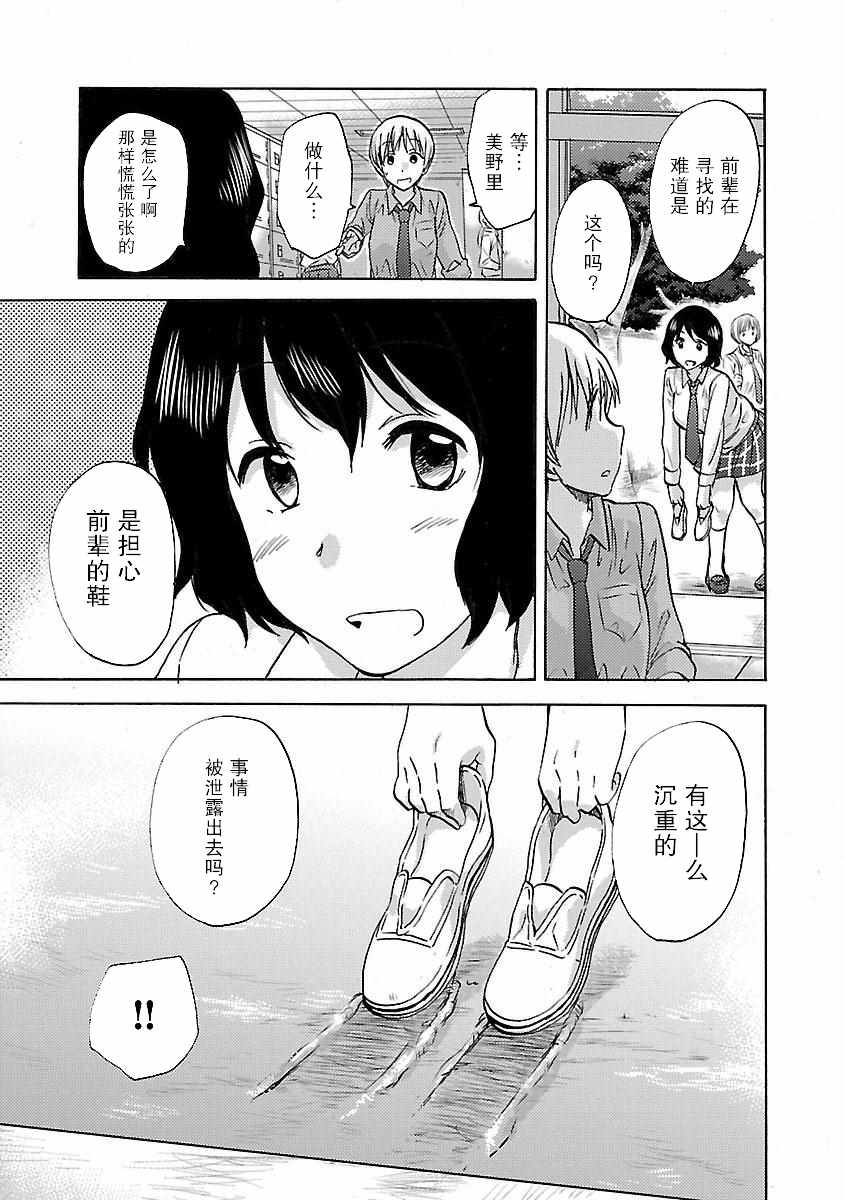 《空想少女》漫画 011集