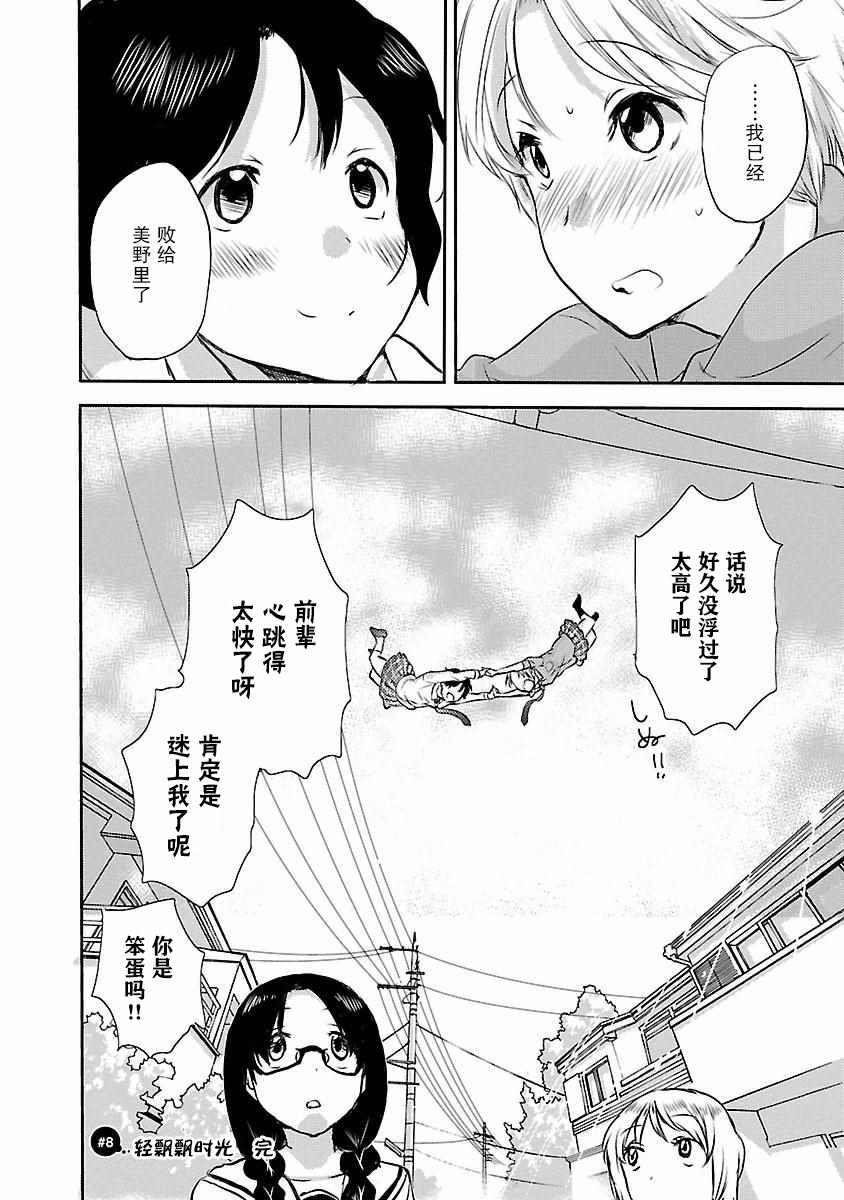 《空想少女》漫画 011集