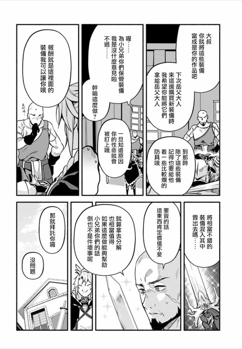 《枪之勇者重生录》漫画 025集