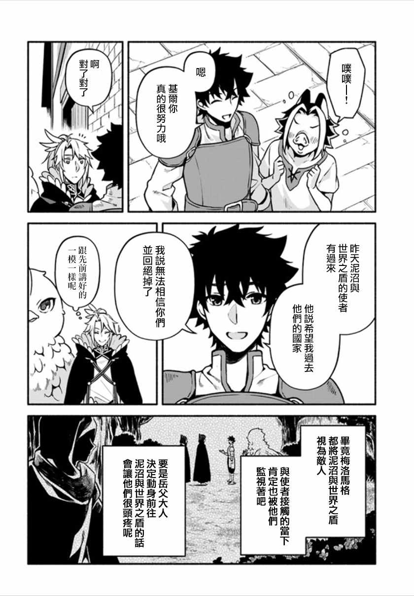 《枪之勇者重生录》漫画 025集