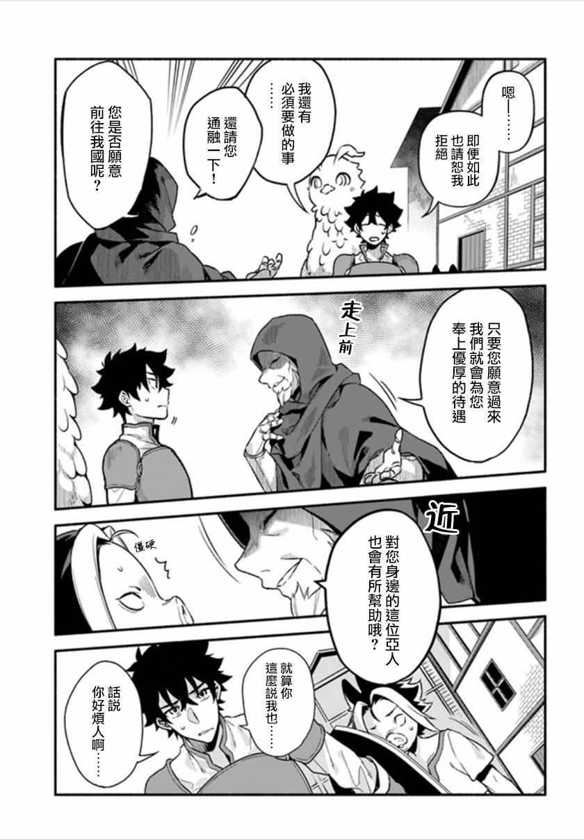 《枪之勇者重生录》漫画 025集