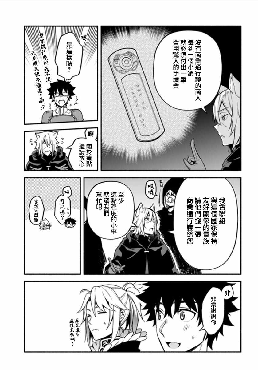 《枪之勇者重生录》漫画 025集