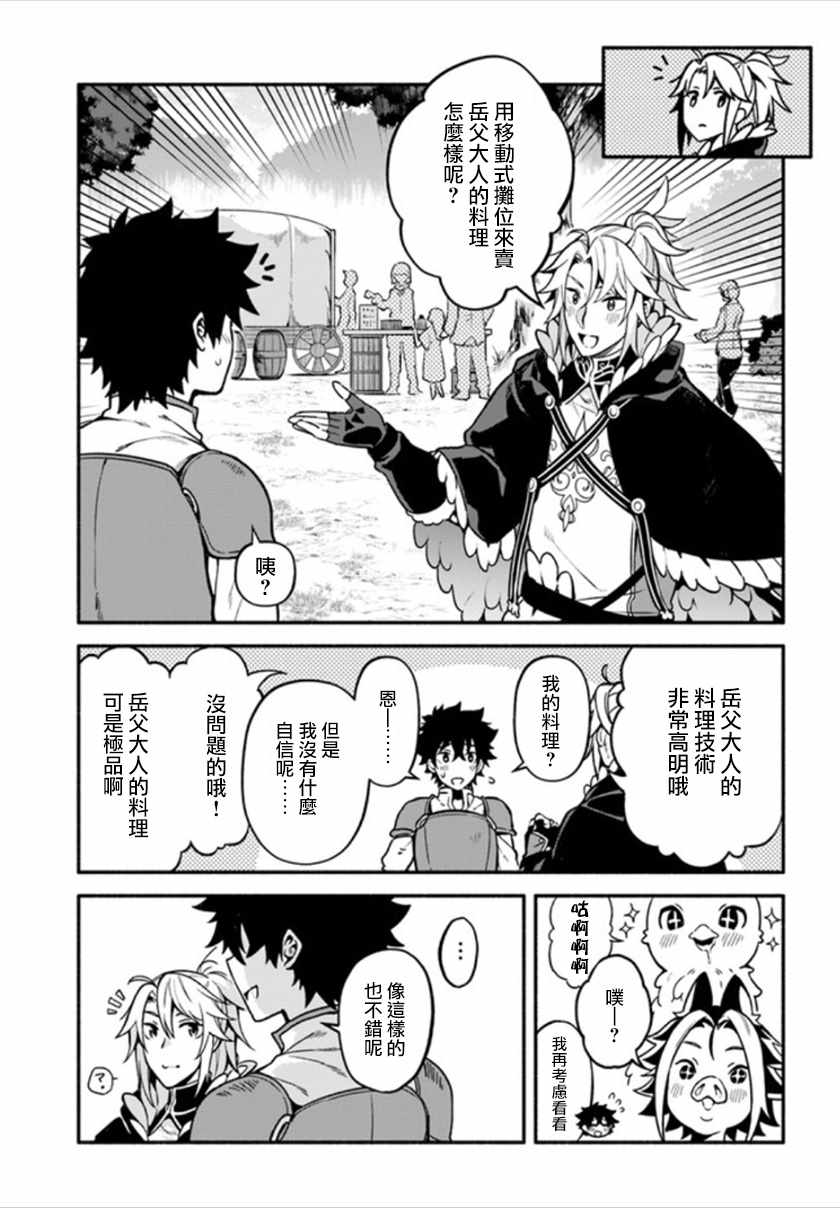 《枪之勇者重生录》漫画 025集