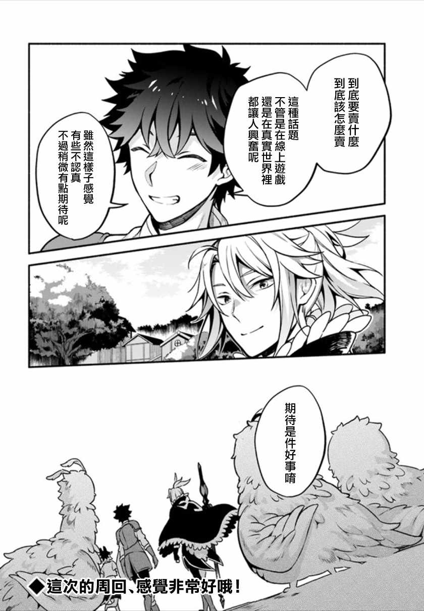 《枪之勇者重生录》漫画 025集