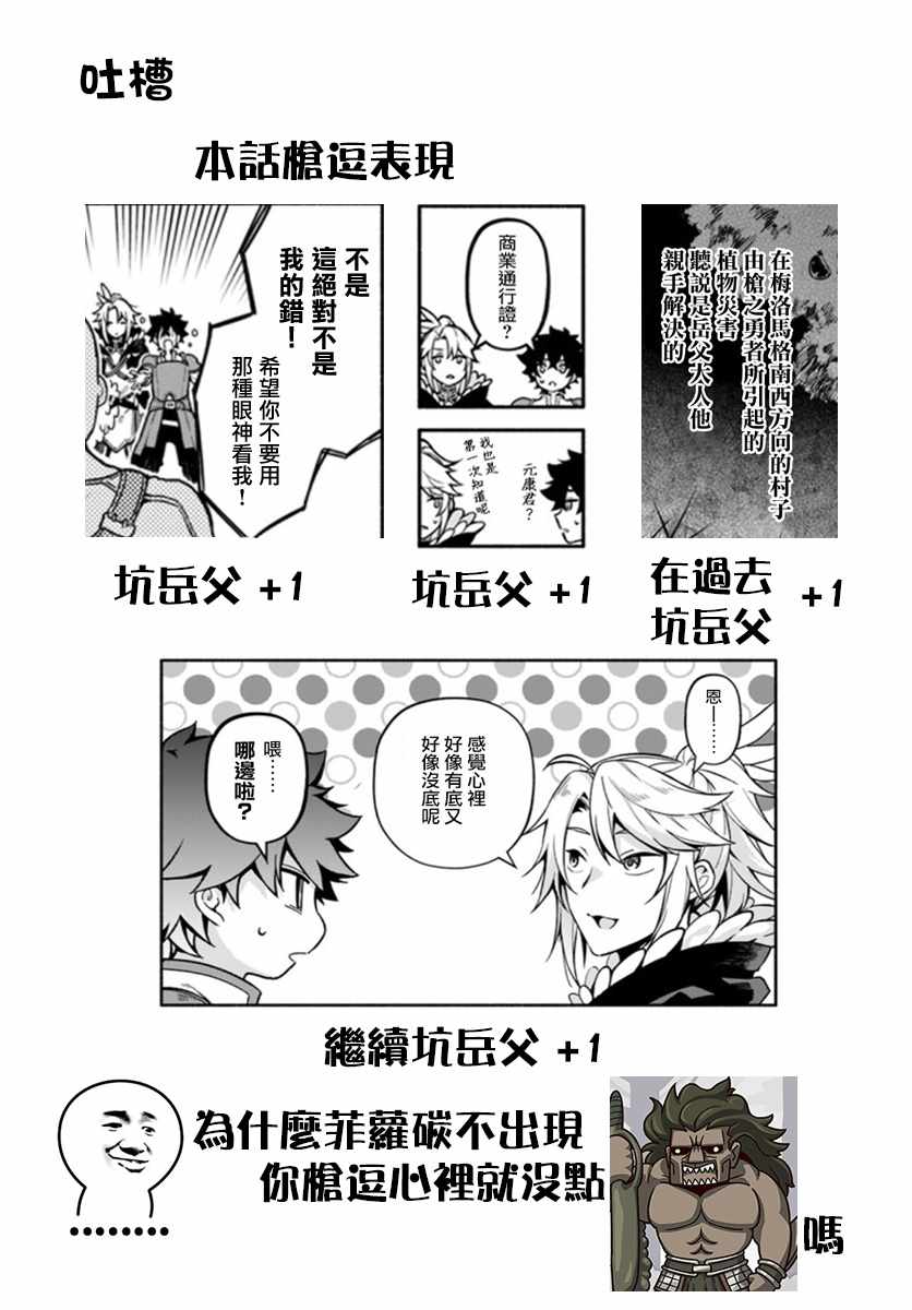 《枪之勇者重生录》漫画 025集