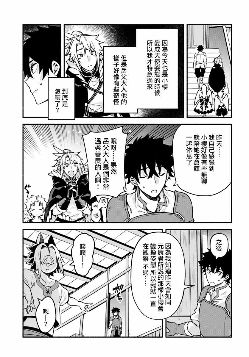 《枪之勇者重生录》漫画 026集