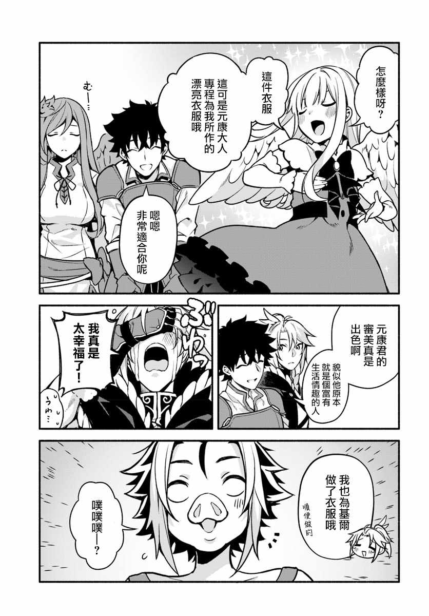 《枪之勇者重生录》漫画 026集