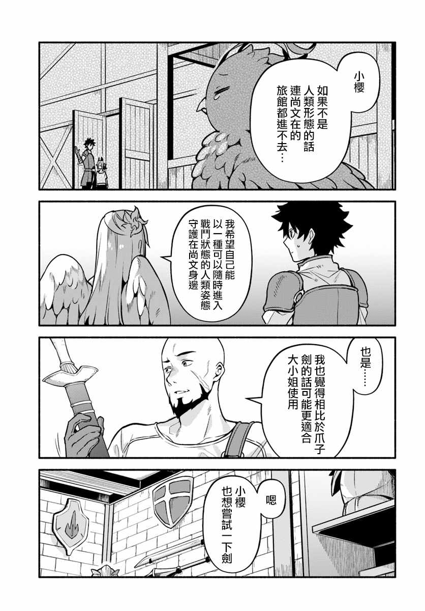 《枪之勇者重生录》漫画 026集