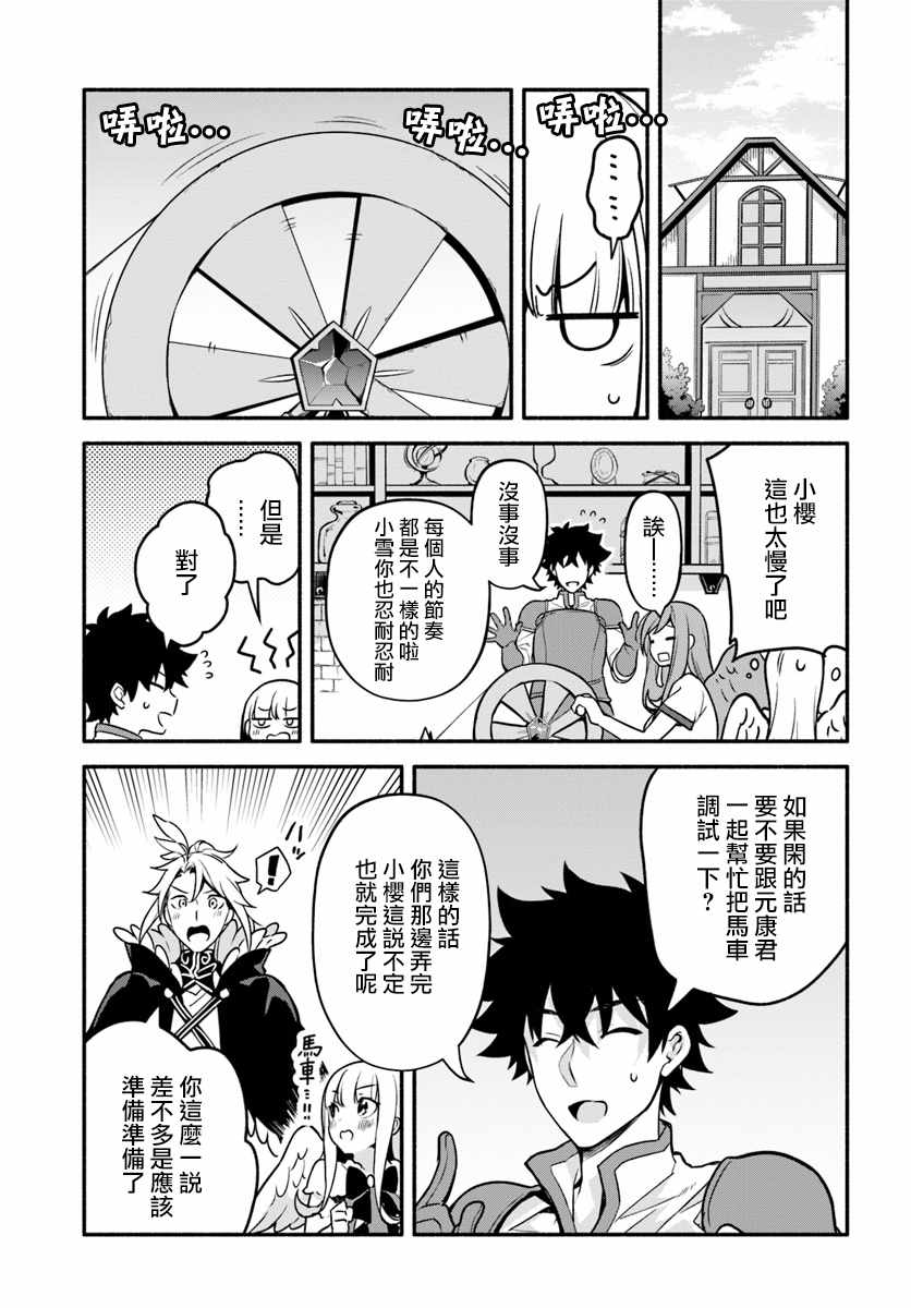 《枪之勇者重生录》漫画 026集