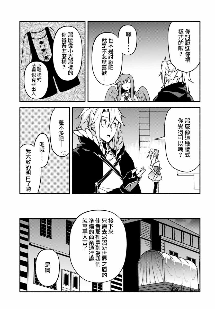 《枪之勇者重生录》漫画 026集