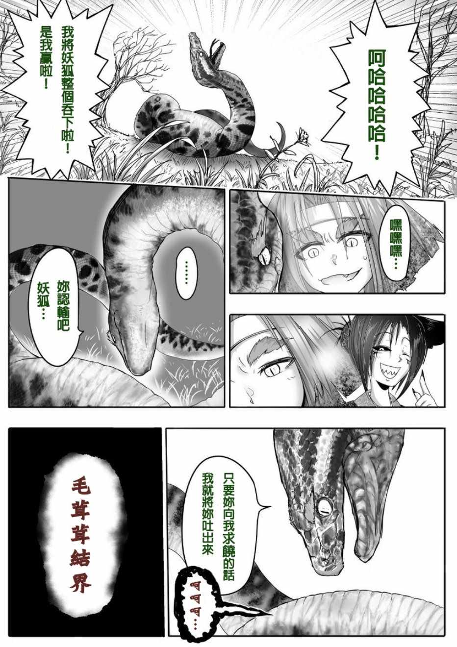 《登山者与被封印的恶狐小姐》漫画 登山者与恶狐小姐 041集